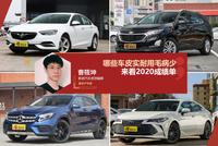 哪些车皮实耐用毛病少?来看看2020成绩单