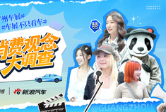 2025广州车展：消费观念大调查街访