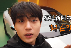 极狐新阿尔法S5上市 这车到底怎么样？
