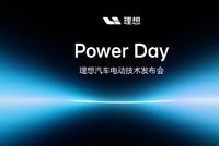 理想汽车正式发布连山电动技术体系