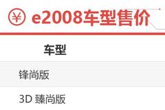 首推风尚天窗版 标致2008/e2008购车手册