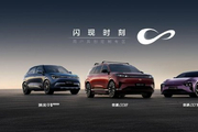 奕派007闪现版首发 东风奕派三车联袂上新