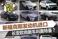 欧尚新车居然叫奥特曼!让小怪兽情以何堪