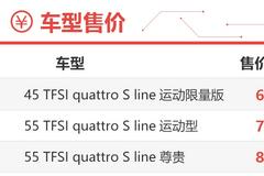 低配更超值适合“越级”消费者 新款奥迪Q7购车手册