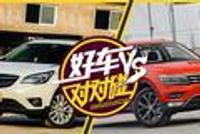 好车对对碰:昂科威和途观L谁更强?