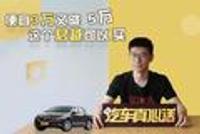汽车真心话:便宜3万又降5万 这个君越可以买吗?