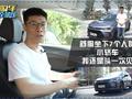 购车全景观|舒服坐下7个人的小轿车 我还是头一次见