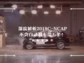透视|C-NCAP不再是五星批发城 厂商这次要慌