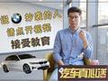 汽车真心话|说宝马抄袭的人 请点开视频接受教育