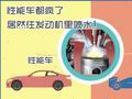 趣说|性能车都疯了 居然往发动机里喷水!
