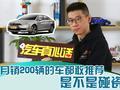 汽车真心话|小众的法系车 真的不值得我们购买吗