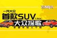 添书琦谈|揭秘一汽-大众27年来首款SUV的“姓氏”缘由