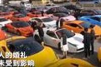 超跑接亲被警方拦停 网友:这下风光了全国都知道了