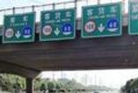 高速自带隐藏收费项目:明明限速120,前方突然变80?