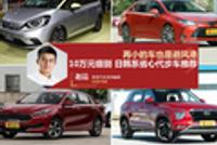 再小的车也是避风港 10万元级别日韩系省心代步车推荐