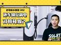 老司机小课堂:新能源车频繁充满电影响电池寿命?