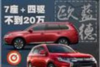 七座+四驱的合资SUV 不到20万就能买 都说比CR-V更值