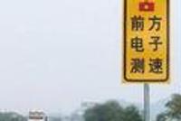 高速120依然被后车闪灯催让道 难道就不怕超速?