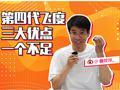视频:第四代飞度的三个优点和一个不足