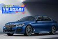 奔驰E和它你选谁?新BMW 5系售价42.69-60.39万元