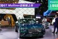 2021上海车展:欧陆GT Mulliner定制版上市