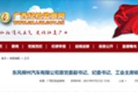最新通报!东风柳汽原纪委书记、工会主席杨振球被查
