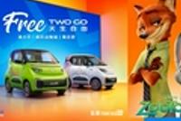 五菱NanoEV推疯狂动物城限定款