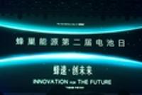 蜂巢能源发动“四保一” 2025年挑战600GWh产能目标
