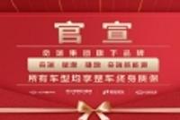 奇瑞正式开启全系车型整车终身质保服务