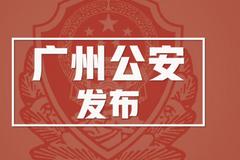 广州交警：交通违法处理窗口暂停对外办公