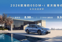 2026款海豹05DM-i/海豹06DM-i长续航车型上市 售价9.98万起