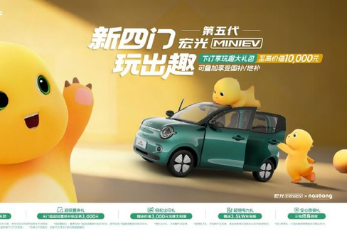 第五代宏光MINIEV已正式开启预订