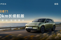极狐贝塔T1 550km长续航版上市 限时优惠价7.68万元起