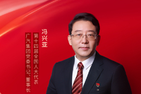 冯兴亚携多份建议赴全国两会 锚定汽车强国守护民生福祉