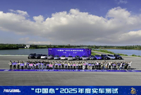 三电系统持续升级 技术打磨精细化 ——记“中国心”2025年度十佳新能源汽车动力系统实车测试