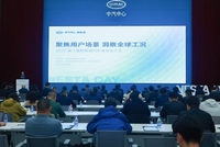 聚焦用户场景 洞察全球工况 第三届新能源汽车电安全大会成功召开