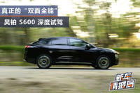 昊铂S600深度试驾：一台真正“双面全能”的中大型 SUV