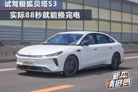 试驾体验极狐贝塔S3 实际88秒就能换完电