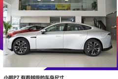 与model 3正面刚 为什么说小鹏P7是目前30万纯电动车的最佳选择