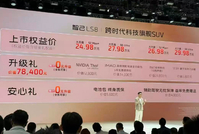 2026北京车展：上汽智己LS8亮相车展