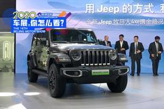 细节有所调整 全新Jeep牧马人4xe亮相