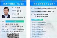 公安部试点推行驾驶证电子化等12项交管改革新措施
