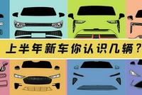 转眼已七月 2021上半年上市新能源车你还记得几个?