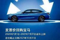 芯片短缺引发车市怪象 奔驰宝马发票价回购二手车