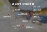 线下、线上双"IQ" 凯迪拉克开启用户共创