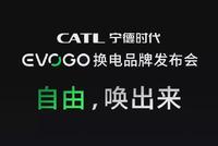万亿“宁德时代”将高调进军换电赛道