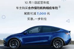 保险补贴等 特斯拉中国最新购车政策