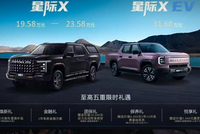 售价7.98万起 上汽大通星际皮卡家族三款新车上市