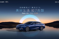 吉利银河A7首次OTA升级
