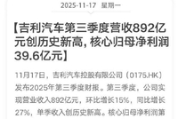 单季收入创历史新高 吉利汽车发布2025年三季度财报